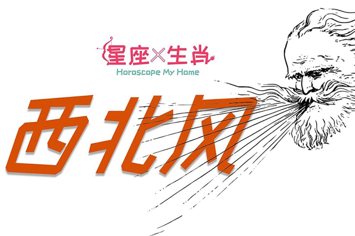 星座 x 生肖 - Libra x Horse 天平座 x 马 (下)